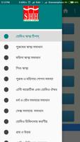 হোমিও স্বাস্থ্য টিপস্ ảnh chụp màn hình 1