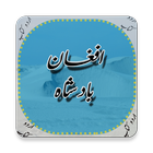 Afghan baadshah (Urdu Book) آئیکن
