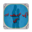 Aik Mohaabbat Aur Saahi (Urdu Novel)