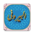 Alberunii Biography (Urdu Book) APK
