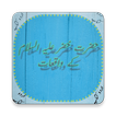 Hazrat Khizar (A.S) kay halat-o-waqiat (Urdu Book)