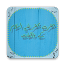 Hazrat Khizar (A.S) kay halat-o-waqiat (Urdu Book) APK