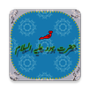 Waqiah Hazrat Haud (A.S) Kaa (Urdu Book) APK