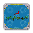 Waqiah Hazrat Haud (A.S) Kaa (Urdu Book) APK