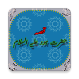 Waqiah Hazrat Haud (A.S) Kaa (Urdu Book)