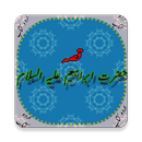 Waqiah Hazrat Ibrahim (A.S) Kaa (Urdu Book) APK