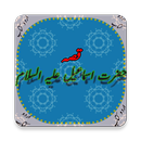 Waqiah Hazrat Ismail (A.S) Kaa (Urdu Book) APK