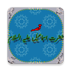 Waqiah Hazrat Ismail (A.S) Kaa (Urdu Book) icône