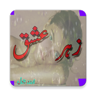 Zehr-ee-Ishq (Urdu Novel) icône
