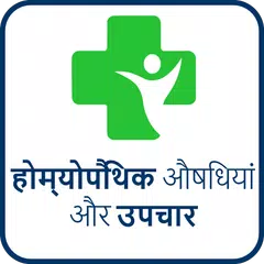 Homeopathic medicine,Treatment APK Herunterladen