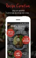All About Food - 홈플러스 레시피 요리 تصوير الشاشة 1