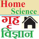 Home science -  गृह विज्ञान aplikacja