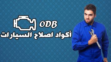 أكواد اصلاح السيارات OBD Affiche