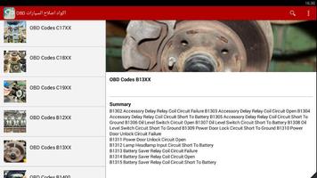 أكواد اصلاح السيارات OBD screenshot 1