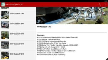 أكواد اصلاح السيارات OBD screenshot 2