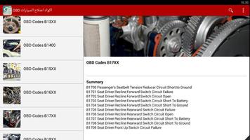 أكواد اصلاح السيارات OBD screenshot 3
