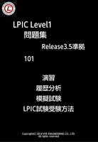 リナ男のLPIC問題集(101:Free版) Cartaz