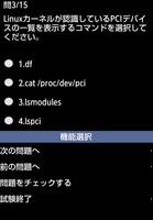 リナ男のLPIC問題集(101:Free版) स्क्रीनशॉट 2