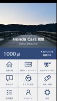 1 Schermata HondaCars岩国の公式アプリ