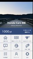 HondaCars岩国の公式アプリ capture d'écran 1