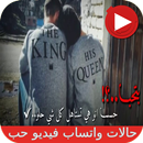 حالات واتساب فيديو حب APK