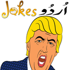 Urdu Jokes (larky aur lakiyo kay achy achy latify) icône