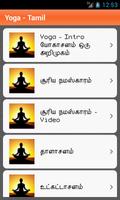 Yoga - Tamil capture d'écran 1