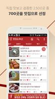برنامه‌نما Delicious Busan عکس از صفحه