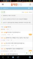 홍익인닷컴 screenshot 1