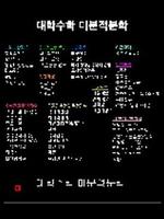 전공수학 핵심개념 총정리 ポスター