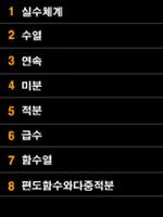 전공수학 핵심개념 총정리 スクリーンショット 1