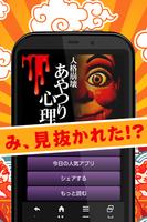 超心理分析であなたを診断！あやつり心理テスト โปสเตอร์