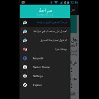 Sarahah - الصراحة screenshot 1