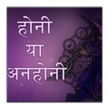 Honi Unhoni