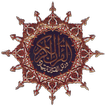 القرآن الكريم مقروء و مسموع