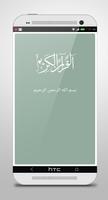 القرآن كامل بدون انترنت poster