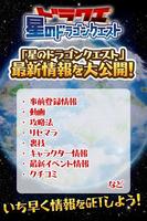 برنامه‌نما 星ドラ攻略 for 星のドラゴンクエスト عکس از صفحه