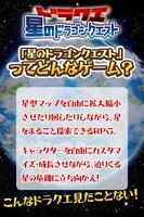 星ドラ攻略 for 星のドラゴンクエスト اسکرین شاٹ 2