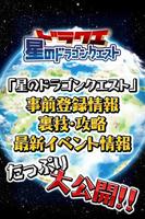 星ドラ攻略 for 星のドラゴンクエスト ảnh chụp màn hình 2