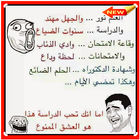 Icona صور نكت عراقية مضحكة