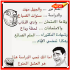 نكت عراقية مصورة مضحكة جدا icon