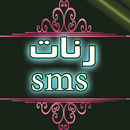 رنات رسائل روعة APK