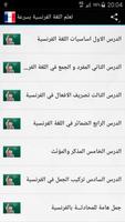 تعلم اللغة الفرنسية بسرعة poster