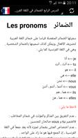 تعلم اللغة الفرنسية بسرعة screenshot 1
