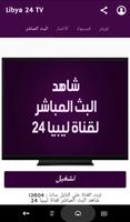 Libya 24 TV Poster