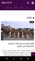 Libya 24 TV syot layar 1