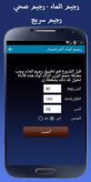 رجيم الماء آخر إصدار 截图 1