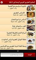 المطبخ المغربي العربي الرمضاني-poster
