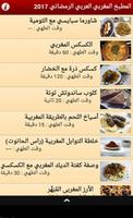 المطبخ المغربي العربي الرمضاني capture d'écran 1