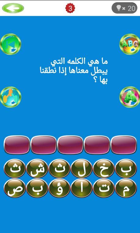 لعبة ألغاز و حكم آخر إصدار For Android Apk Download